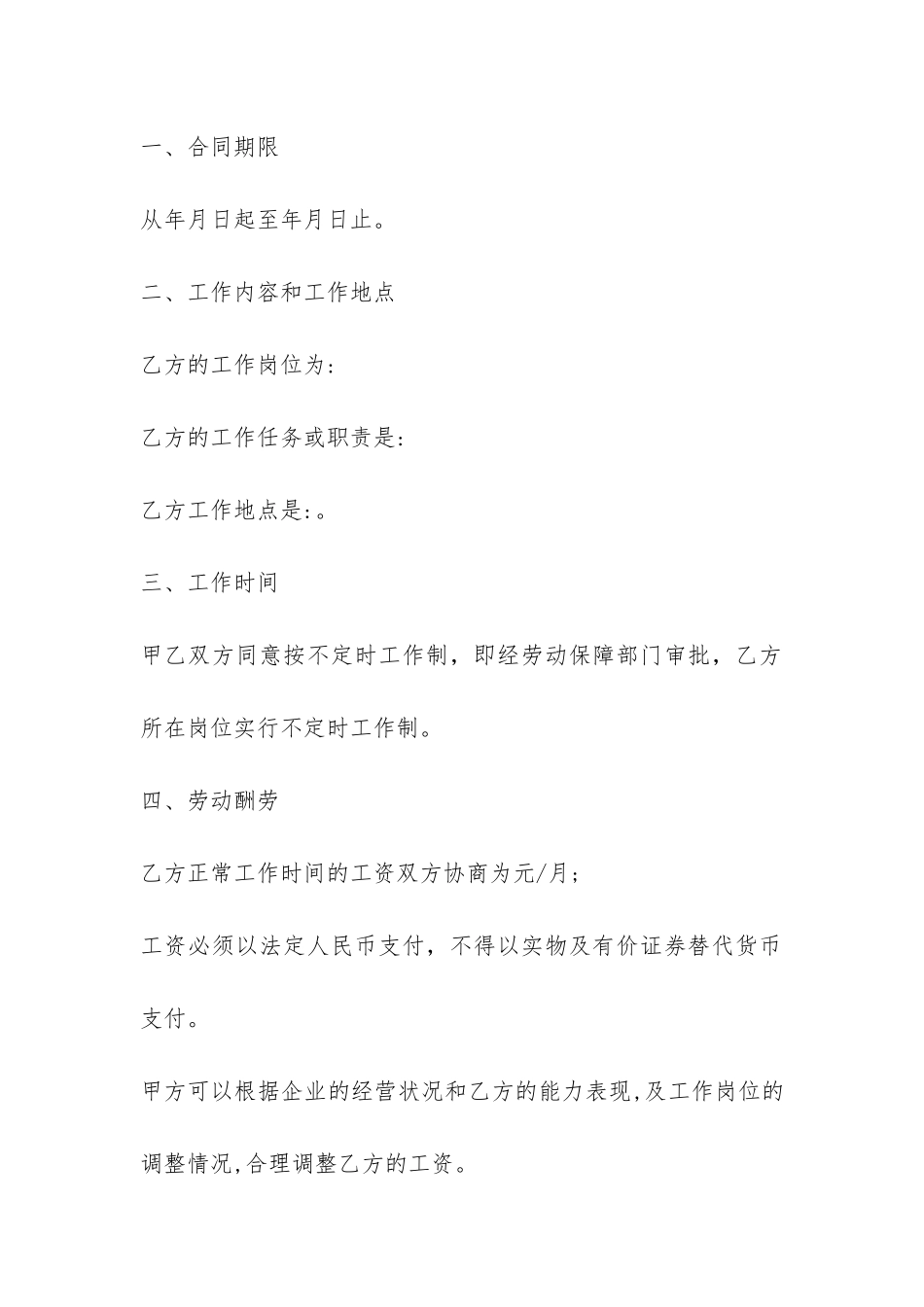 劳动合同主体变更协议书范本3篇-劳动合同变更协议内容_第2页