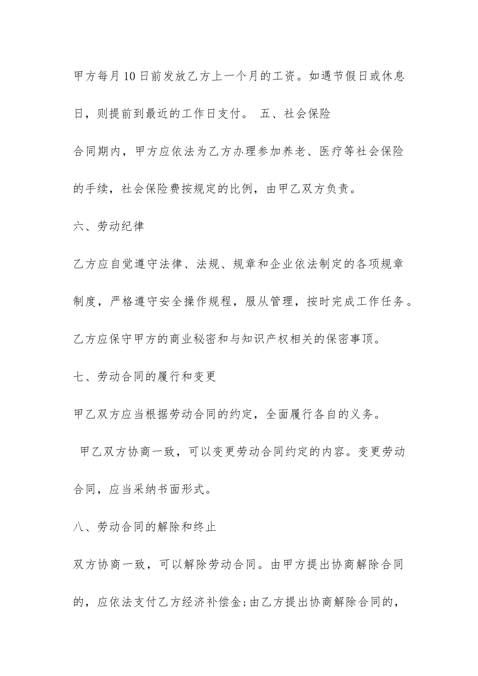 劳动合同主体变更协议书范本3篇-劳动合同变更协议内容_第3页