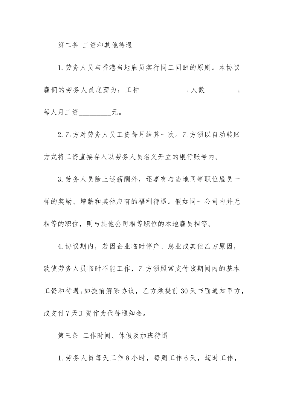 劳动合同书12篇_第3页