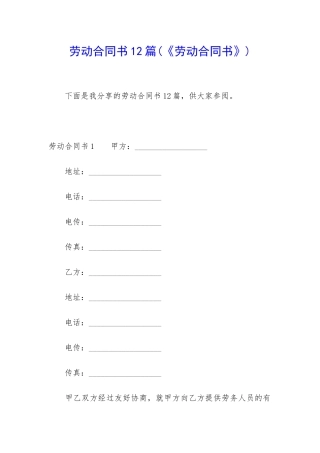 劳动合同书12篇