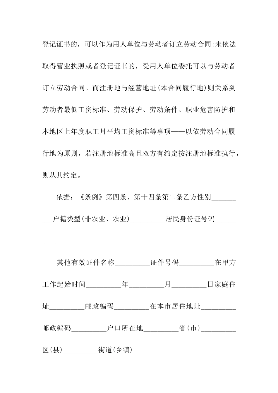 劳动合同书填写范本是怎样的_第2页