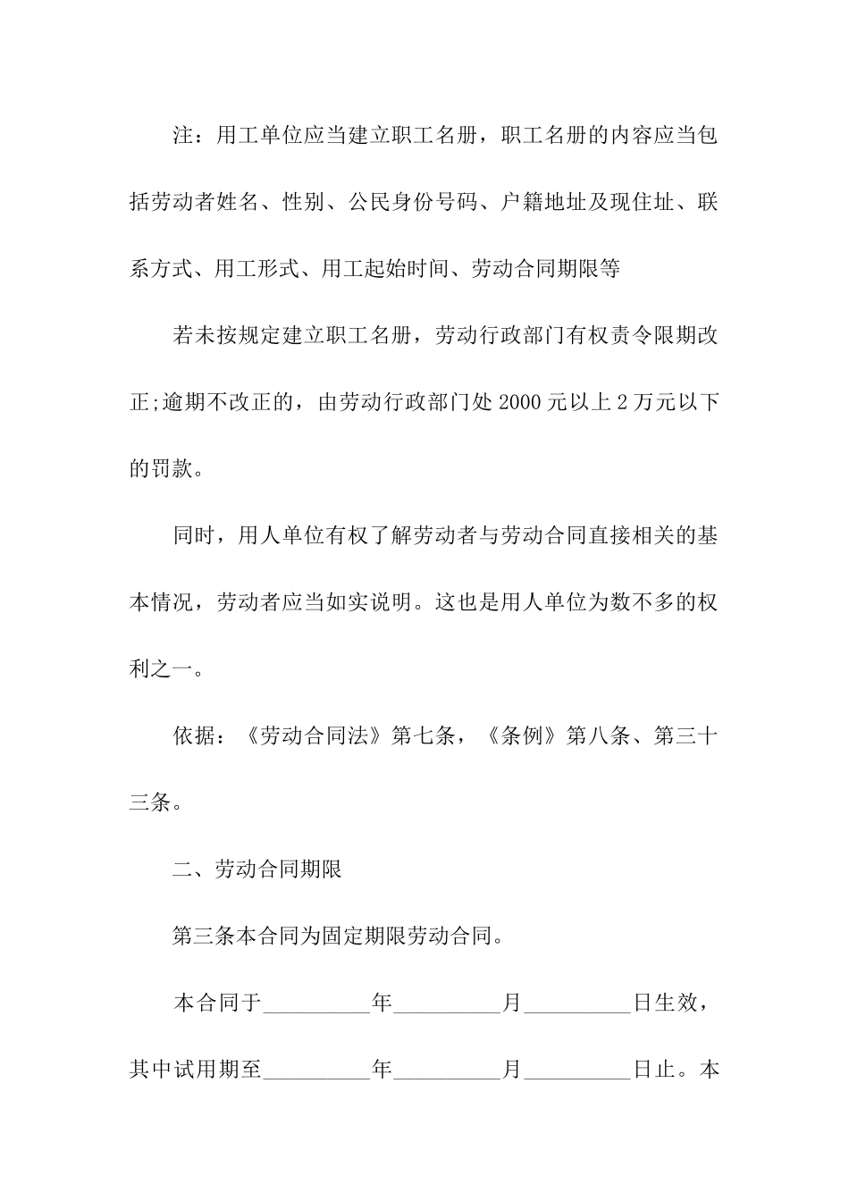 劳动合同书填写范本是怎样的_第3页