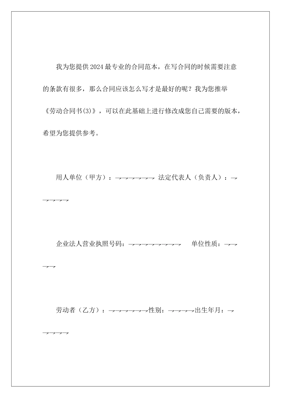 劳动合同书劳动合同和劳动合同书劳动合同书_第2页