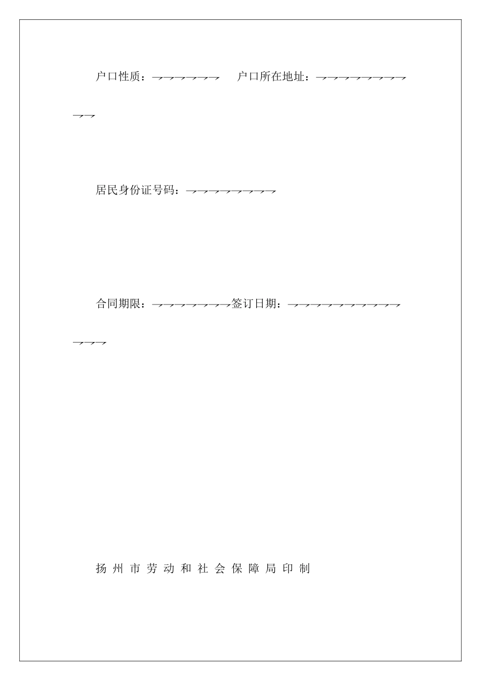 劳动合同书劳动合同和劳动合同书劳动合同书_第3页