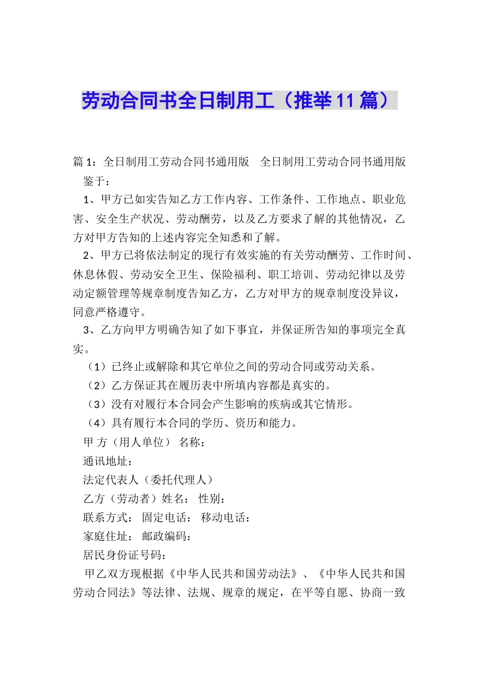 劳动合同书全日制用工_第1页