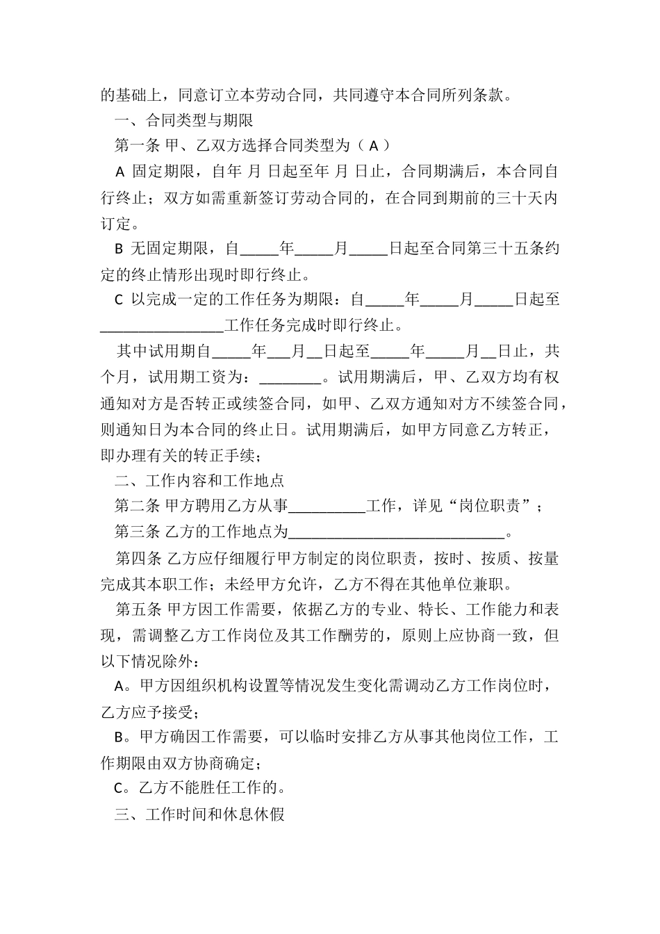 劳动合同书全日制用工_第2页