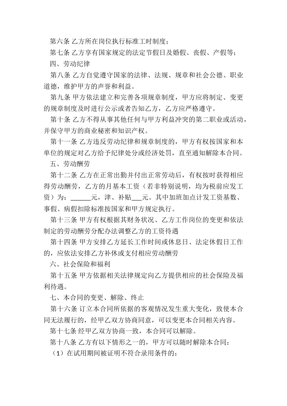 劳动合同书全日制用工_第3页