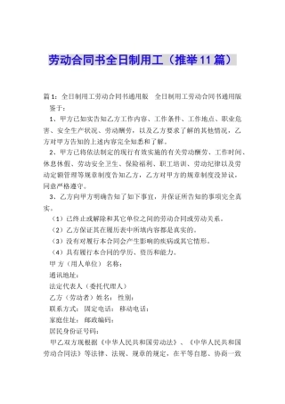 劳动合同书全日制用工