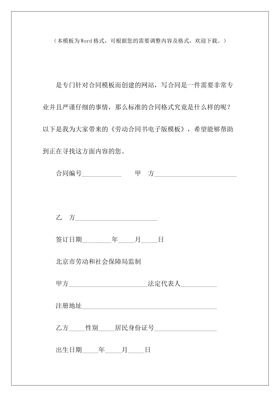 劳动合同书电子版模板劳动合同模板电子版劳动合同模板电子版_第2页