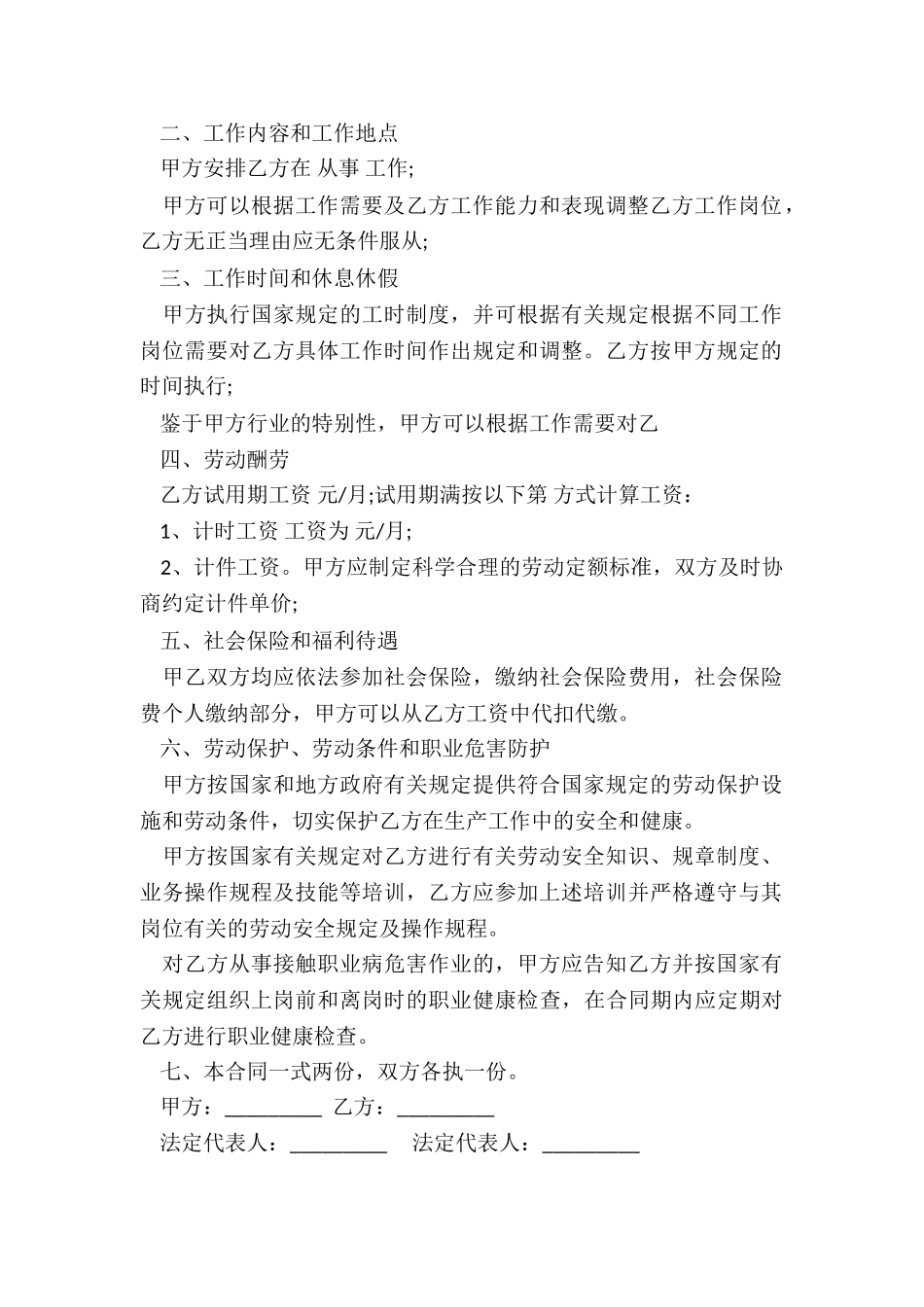 劳动合同书范本下载_第2页