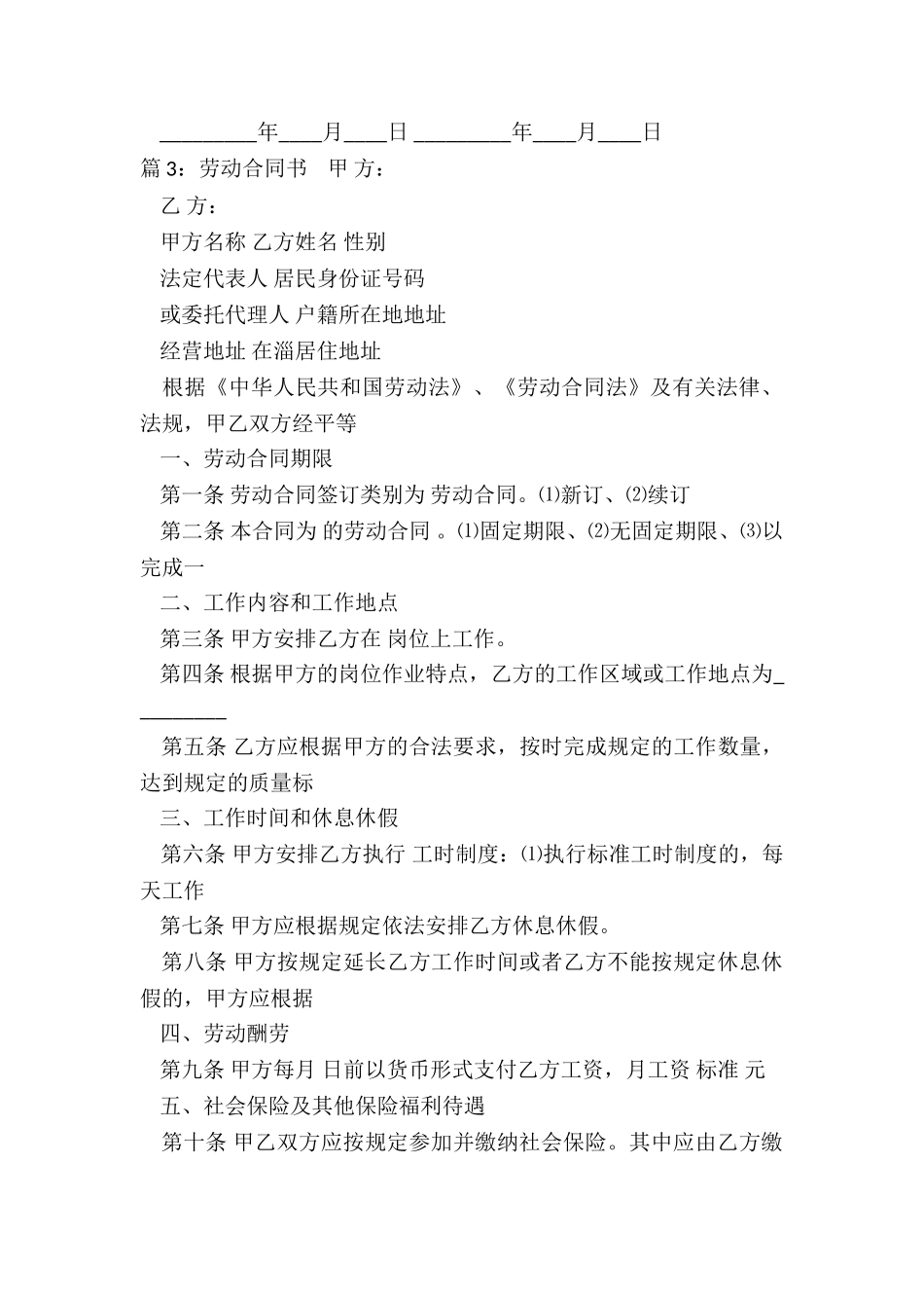 劳动合同书范本下载_第3页