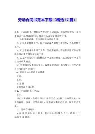 劳动合同书范本下载
