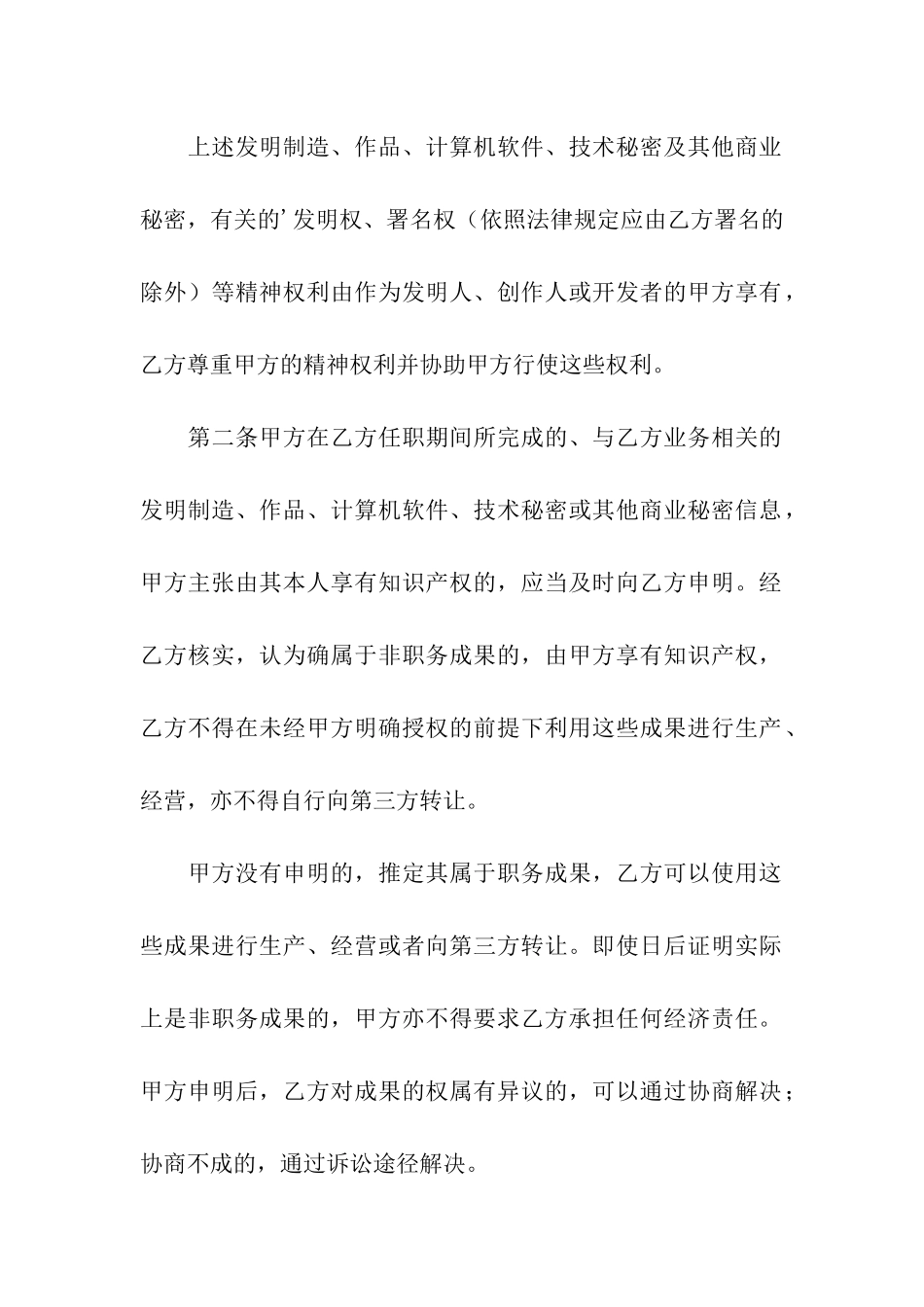 劳动合同书怎样填写_第2页