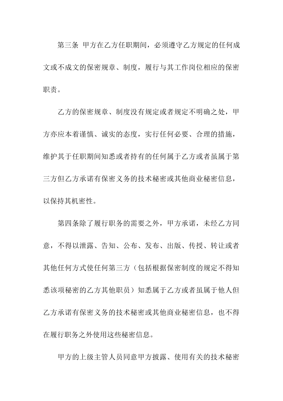 劳动合同书怎样填写_第3页