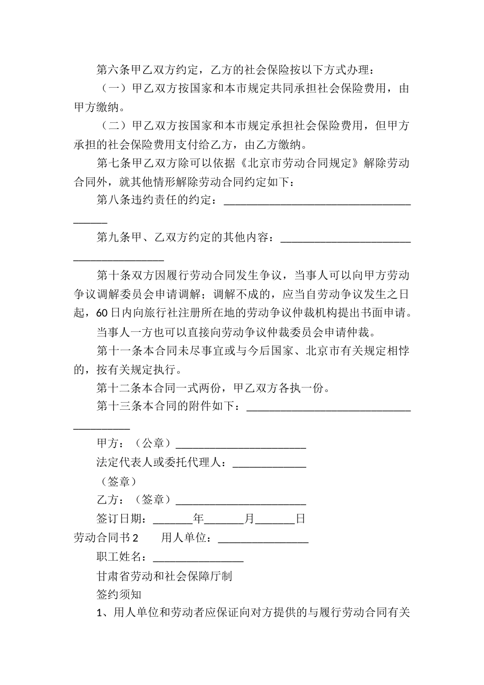 劳动合同书精选15篇_第2页