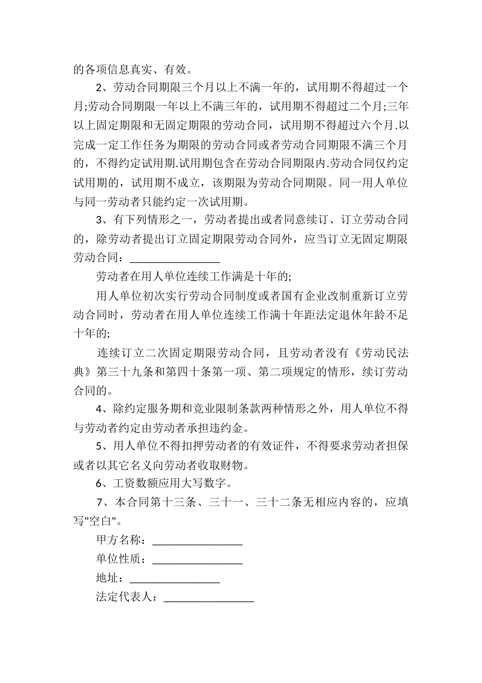 劳动合同书精选15篇_第3页