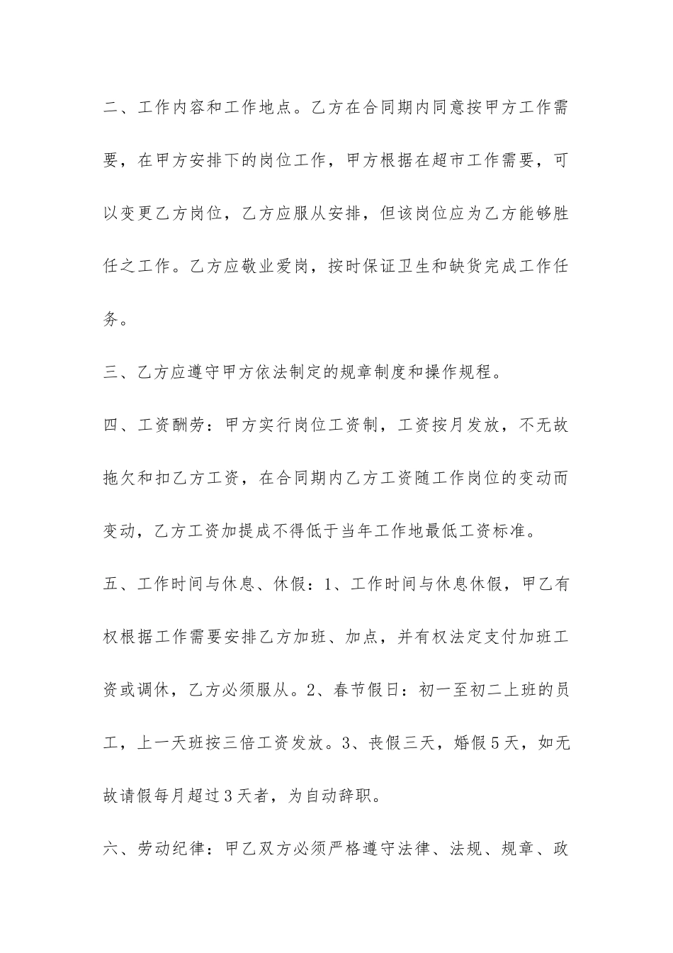 劳动合同书填写样本-劳动合同样式-_第2页