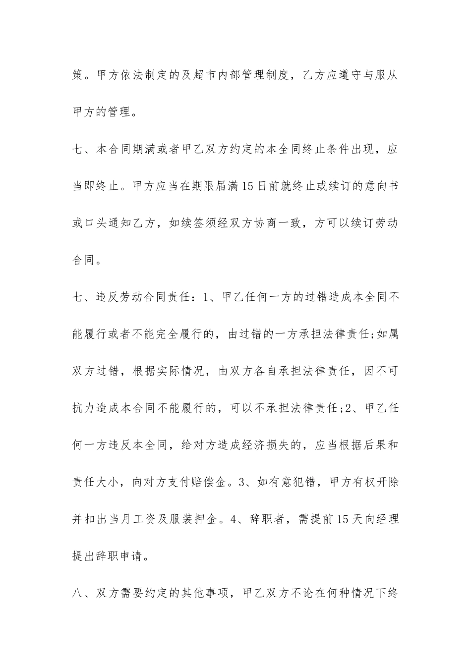 劳动合同书填写样本-劳动合同样式-_第3页