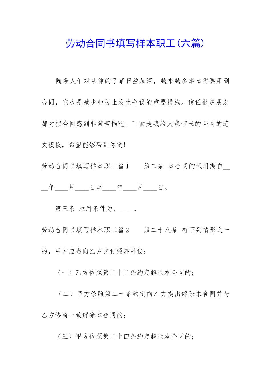 劳动合同书填写样本职工_第1页