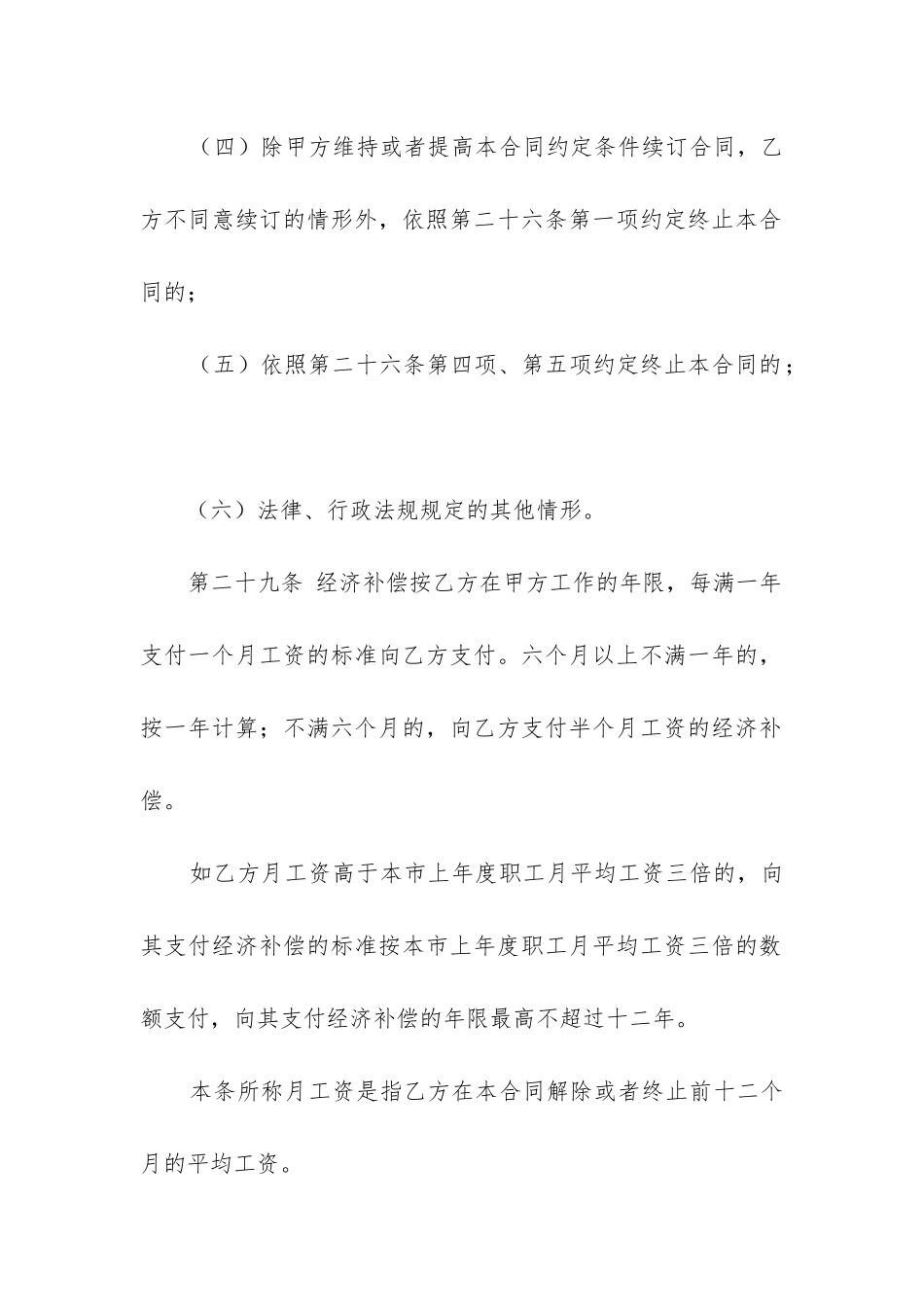 劳动合同书填写样本职工_第2页