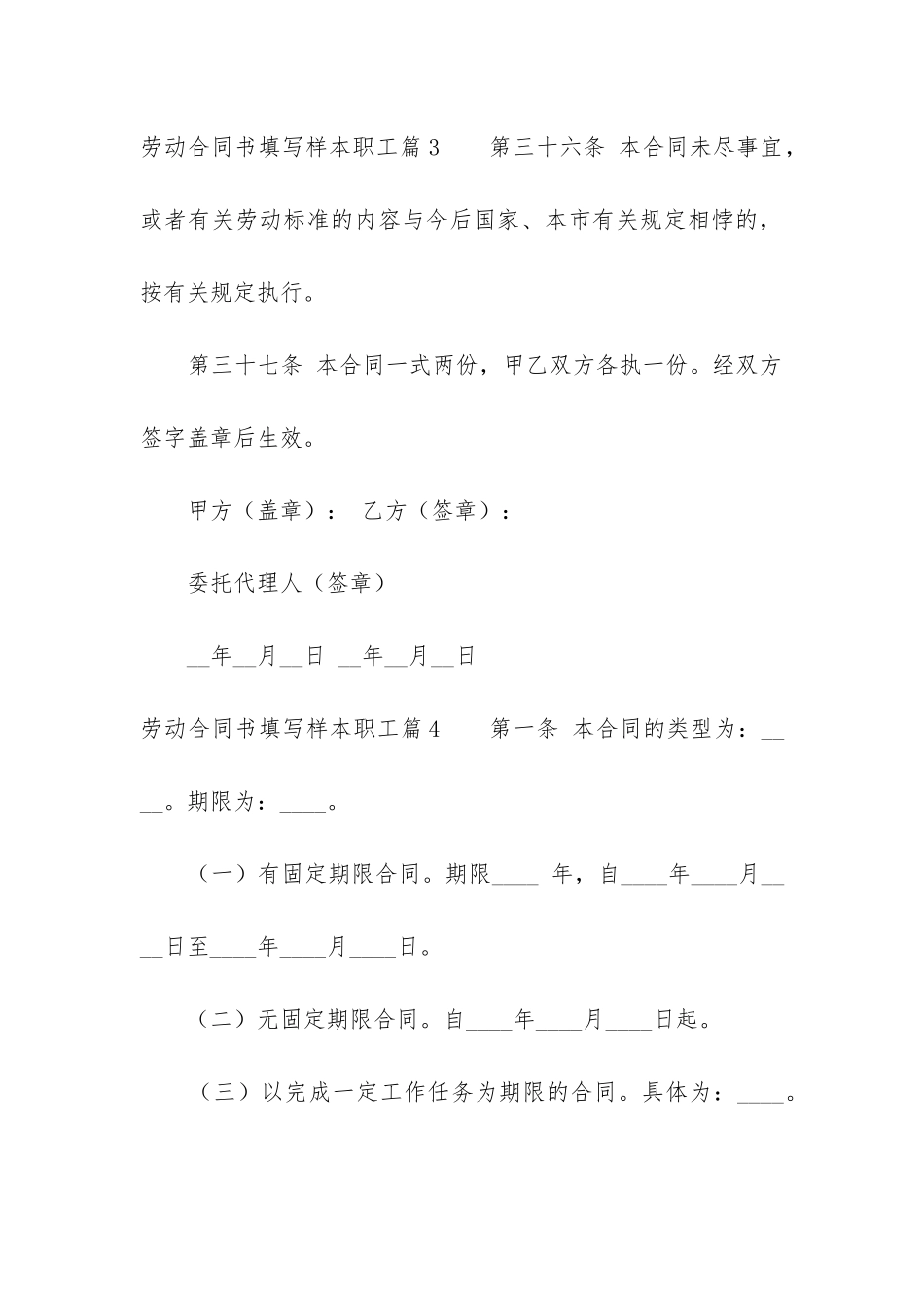 劳动合同书填写样本职工_第3页
