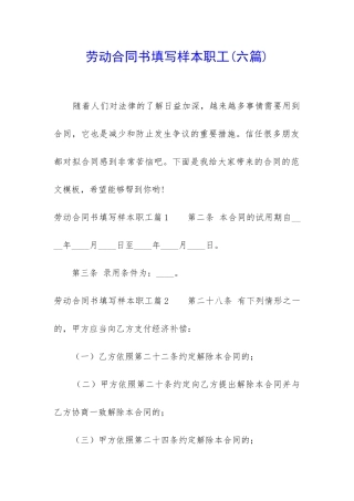 劳动合同书填写样本职工