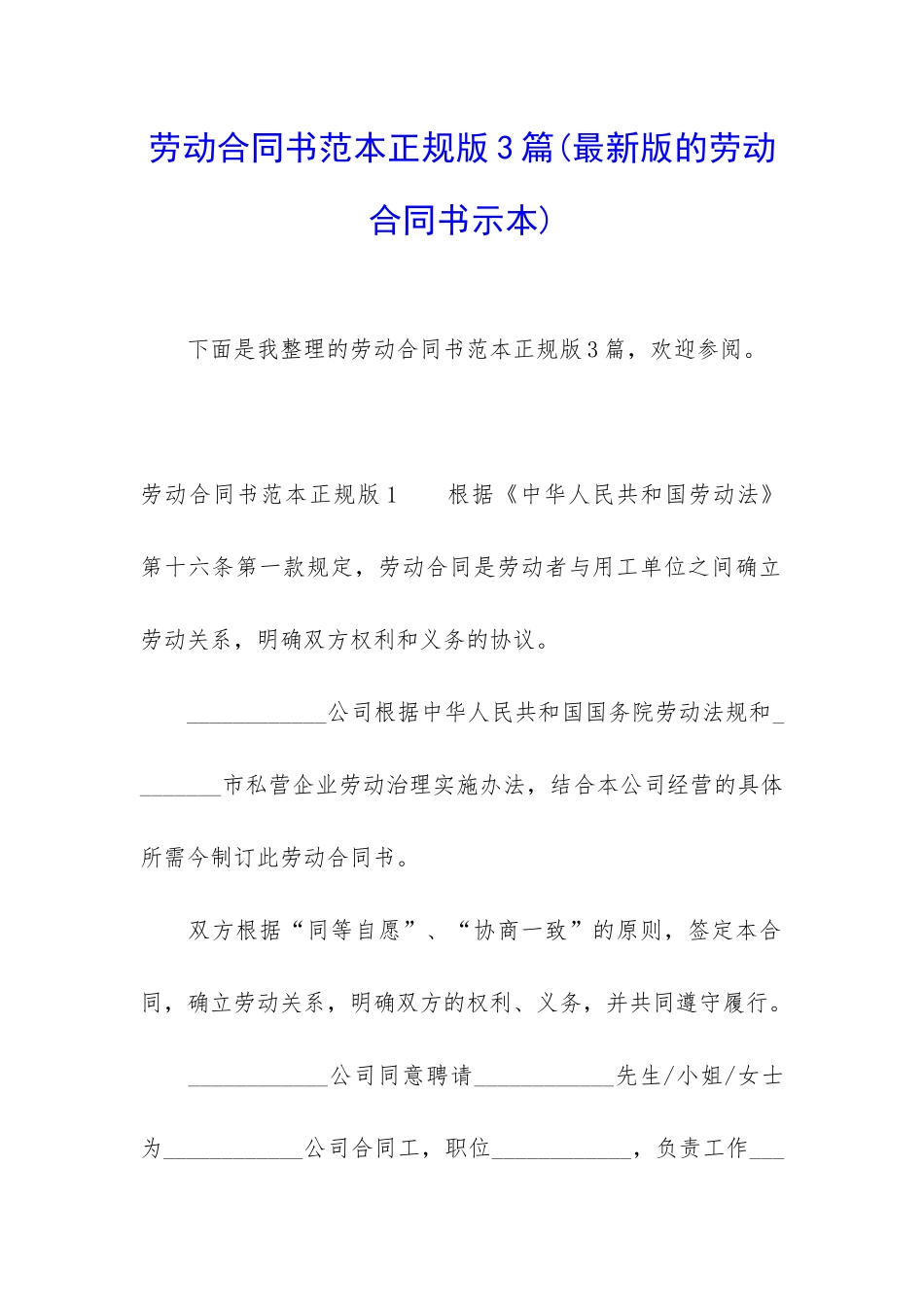 劳动合同书范本正规版3篇_第1页