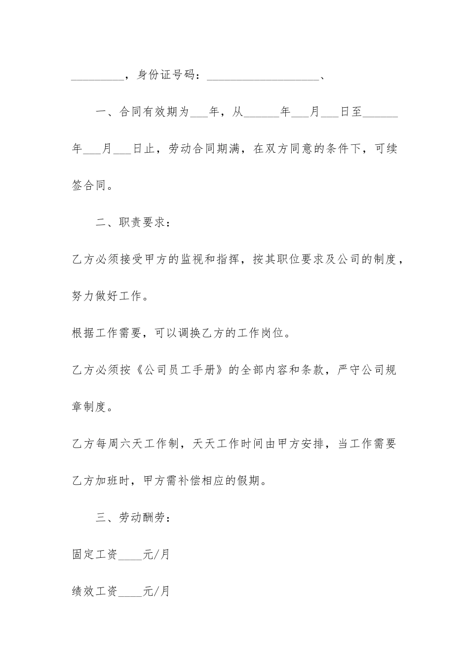 劳动合同书范本正规版3篇_第2页