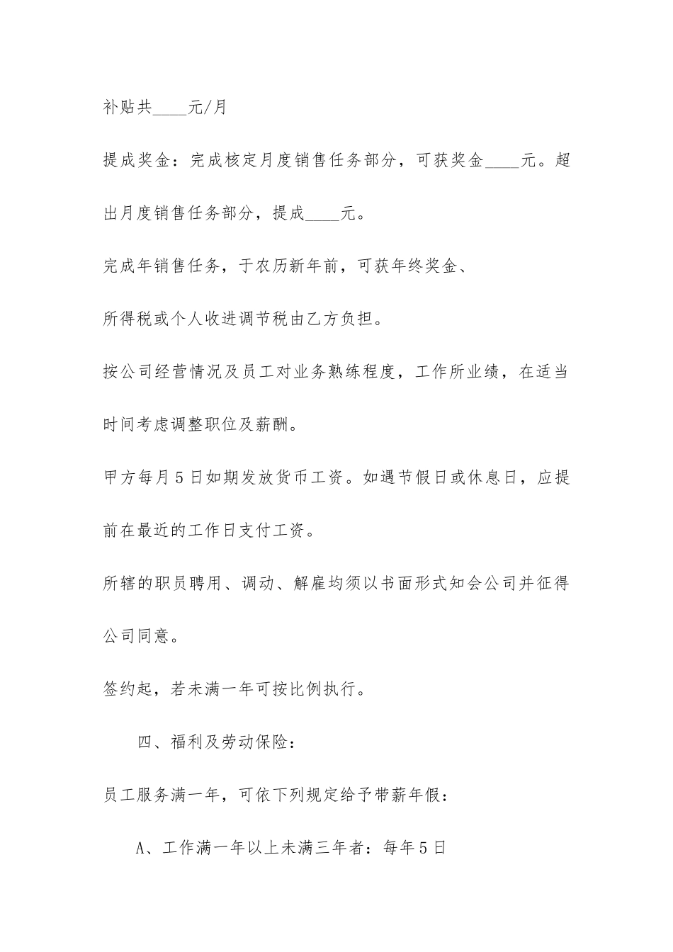 劳动合同书范本正规版3篇_第3页