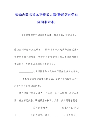 劳动合同书范本正规版3篇
