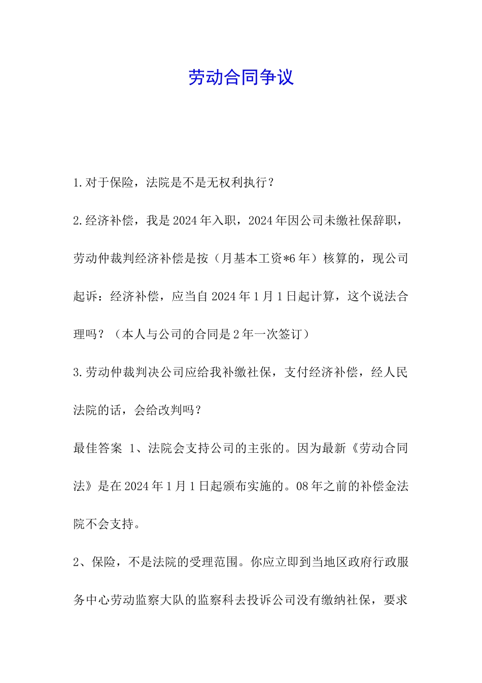 劳动合同争议_第1页