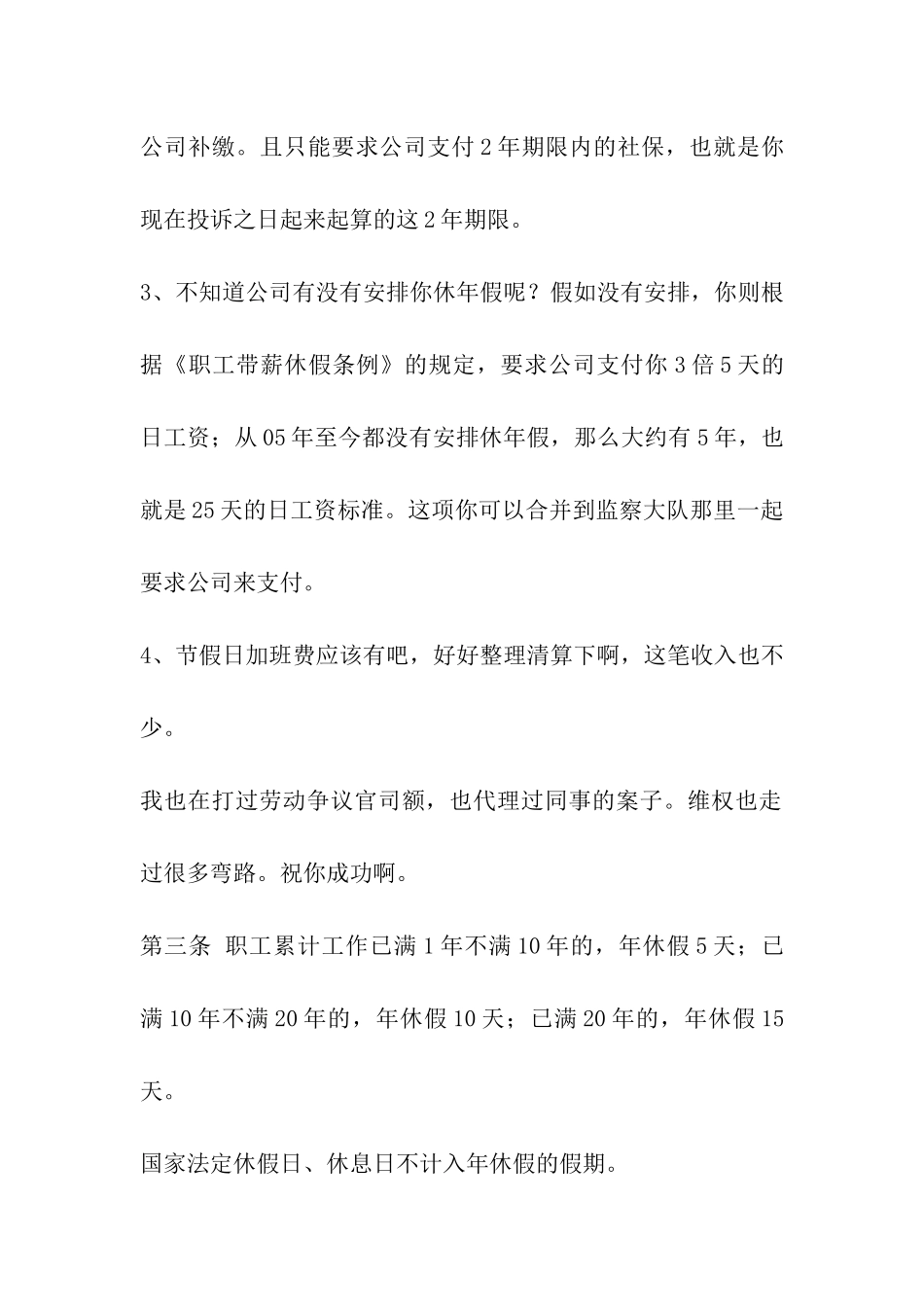 劳动合同争议_第2页