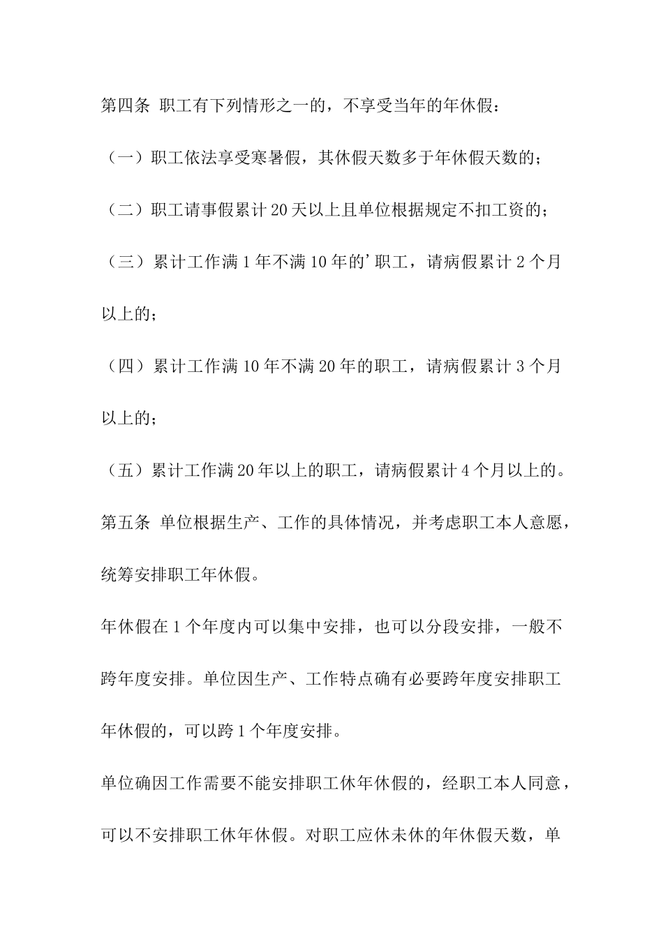 劳动合同争议_第3页