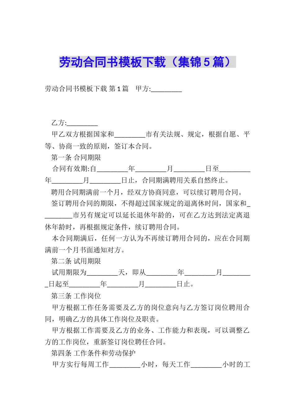 劳动合同书模板下载_第1页