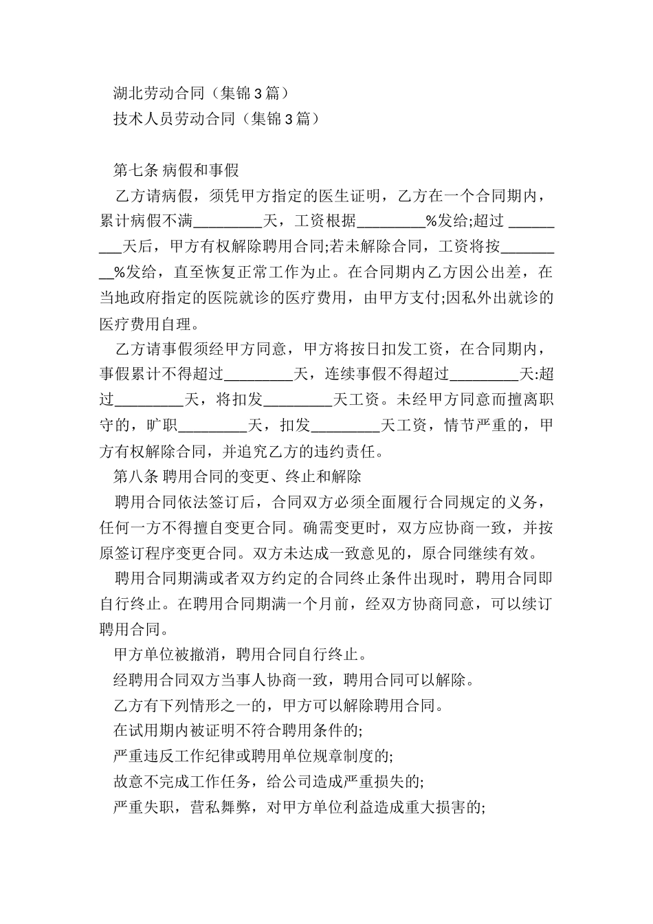 劳动合同书模板下载_第3页