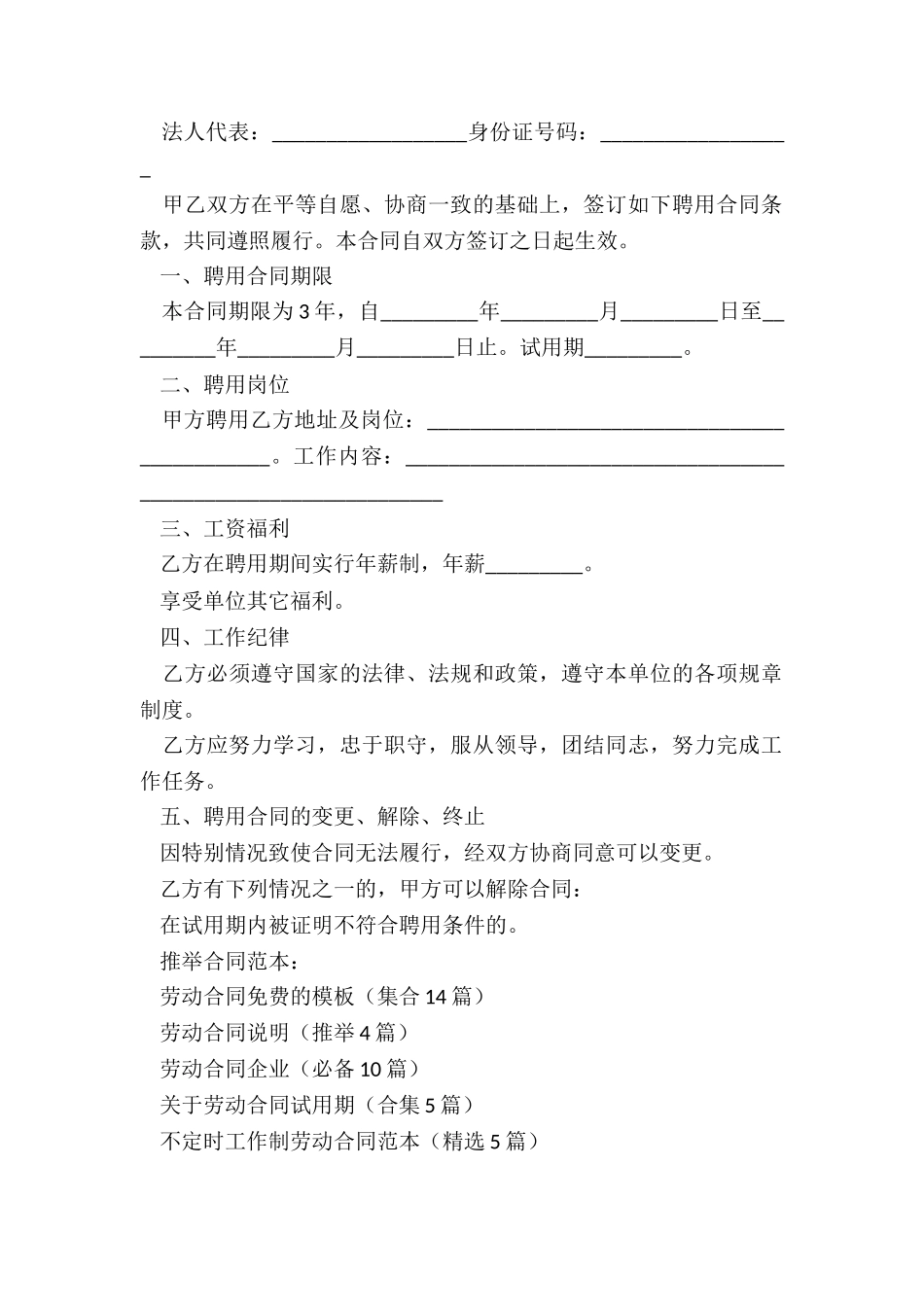 劳动合同免费的模板_第2页