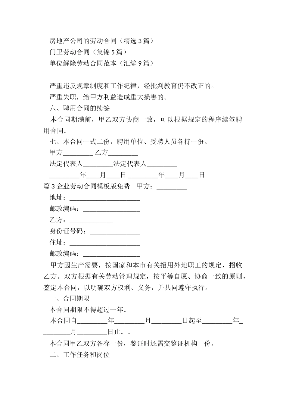 劳动合同免费的模板_第3页