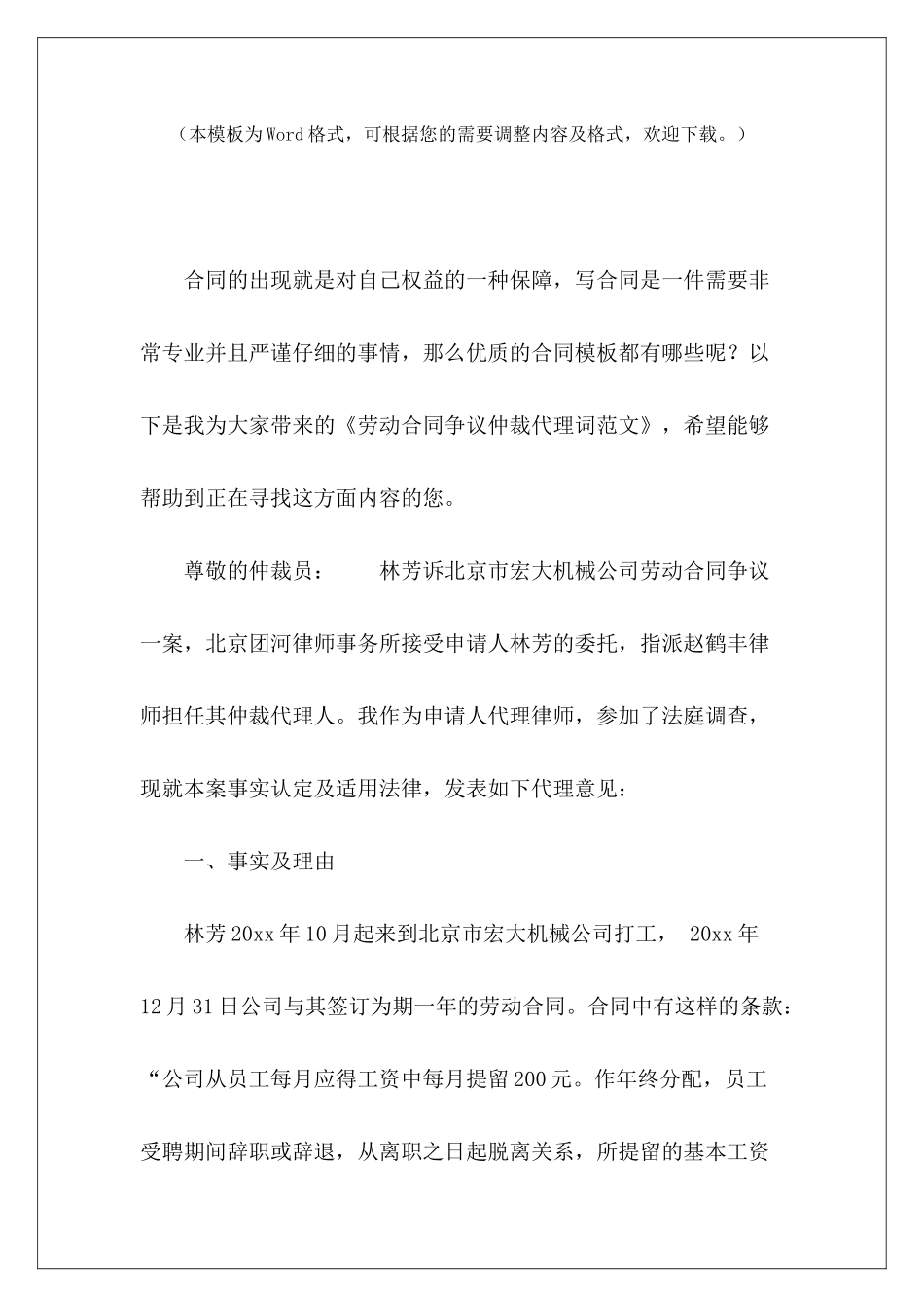 劳动合同争议仲裁代理词房屋买卖合同代理词买卖合同原告代理词_第2页