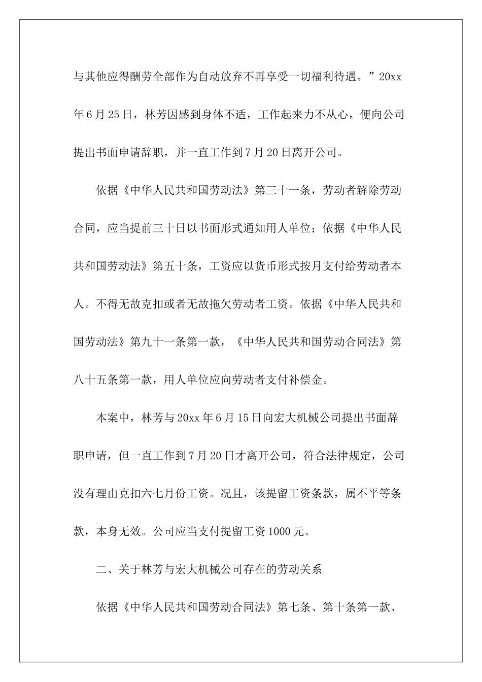 劳动合同争议仲裁代理词房屋买卖合同代理词买卖合同原告代理词_第3页