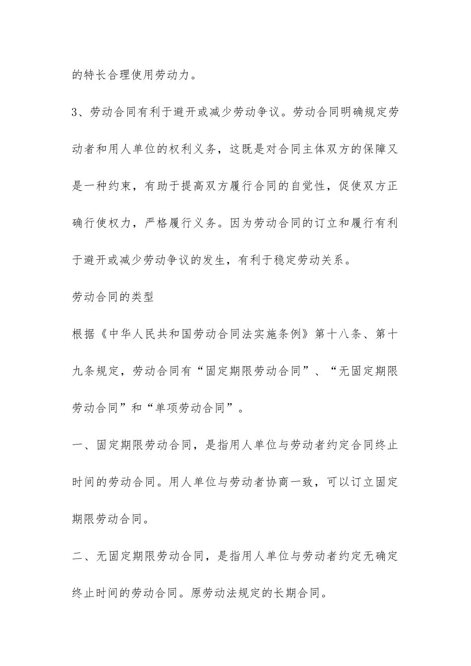 劳动合同争议处理办法-_第2页