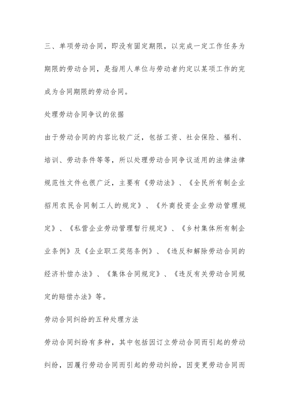 劳动合同争议处理办法-_第3页