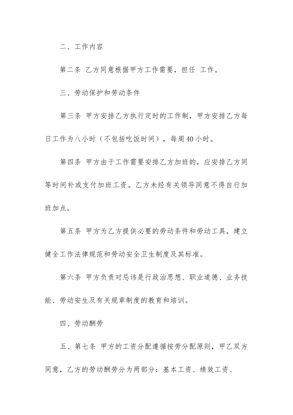 劳动合同免费的模板_第2页