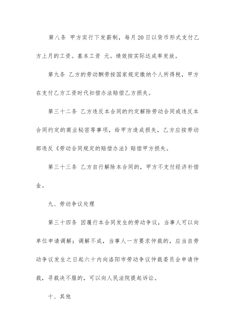 劳动合同免费的模板_第3页