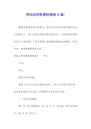 劳动合同免费的模板