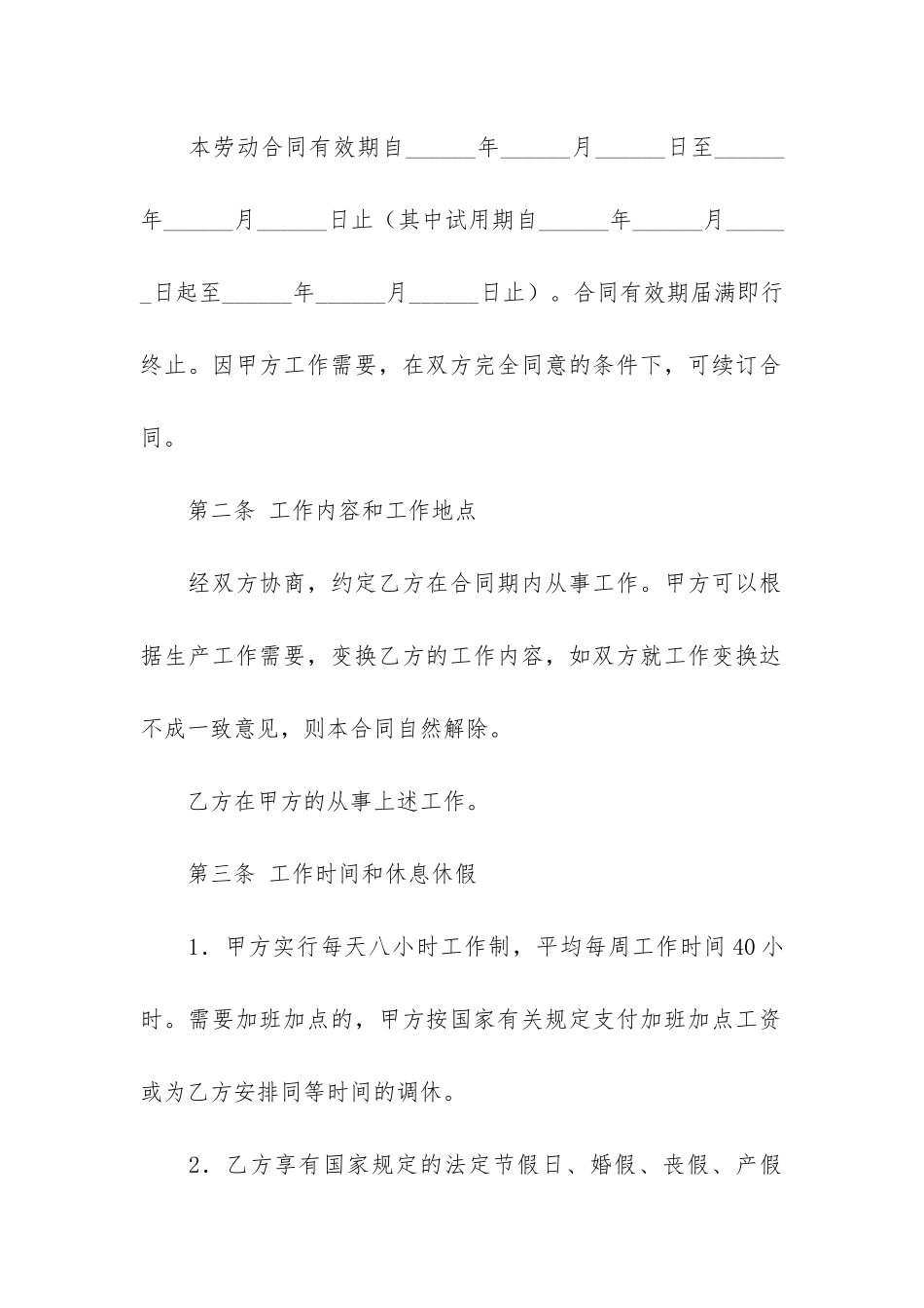 劳动合同共4篇_第2页