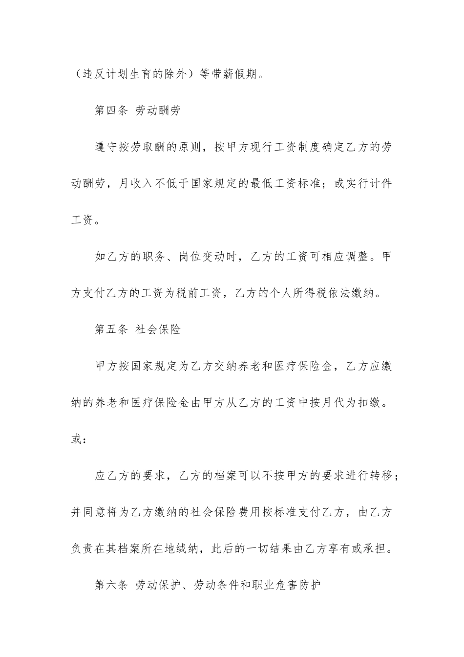 劳动合同共4篇_第3页