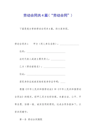 劳动合同共4篇