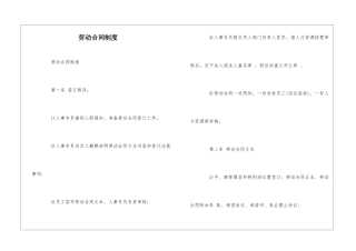 劳动合同制度--