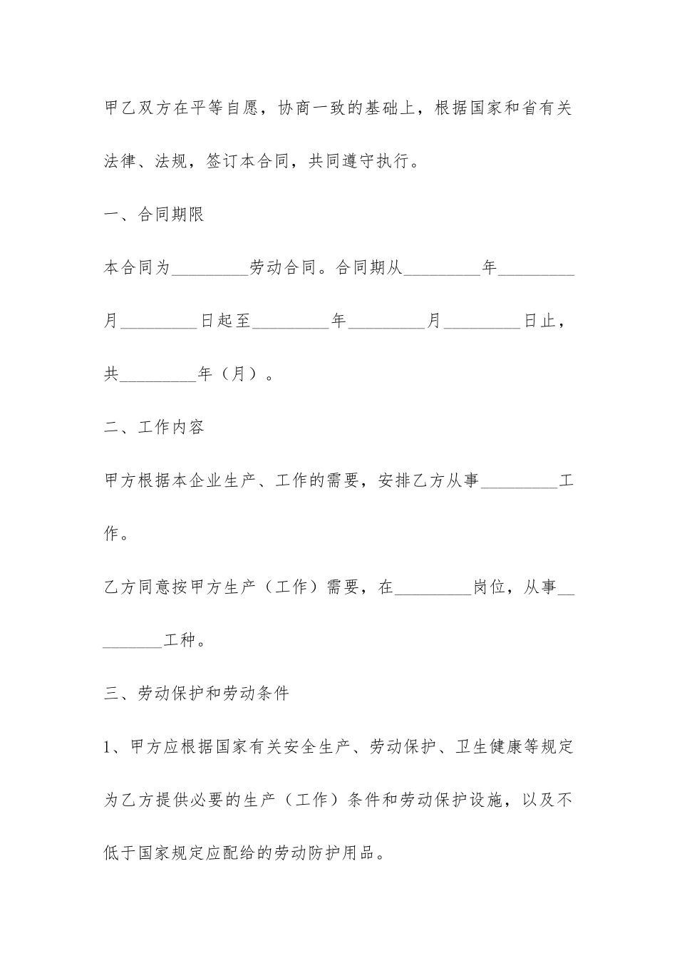 劳动合同制职工劳动合同书-_第2页