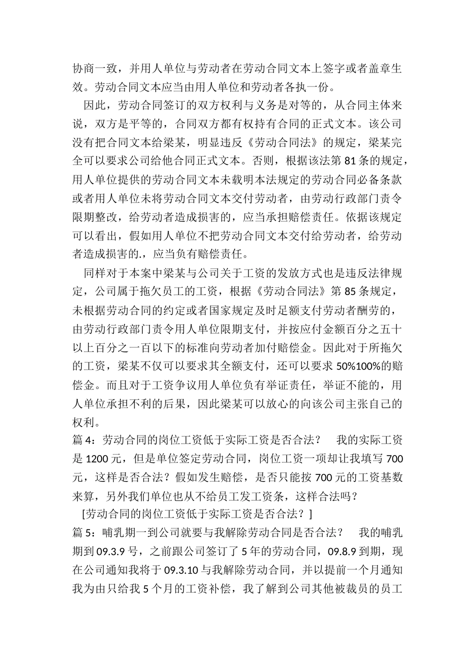 劳动合同公司名与公司名不符是否合法？_第2页